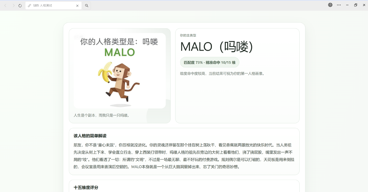 [SBTI](https://sbti.dev/)