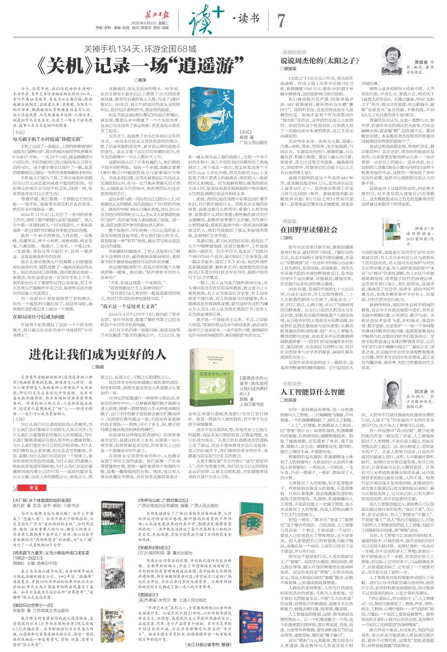 长江日报2026年06月09日